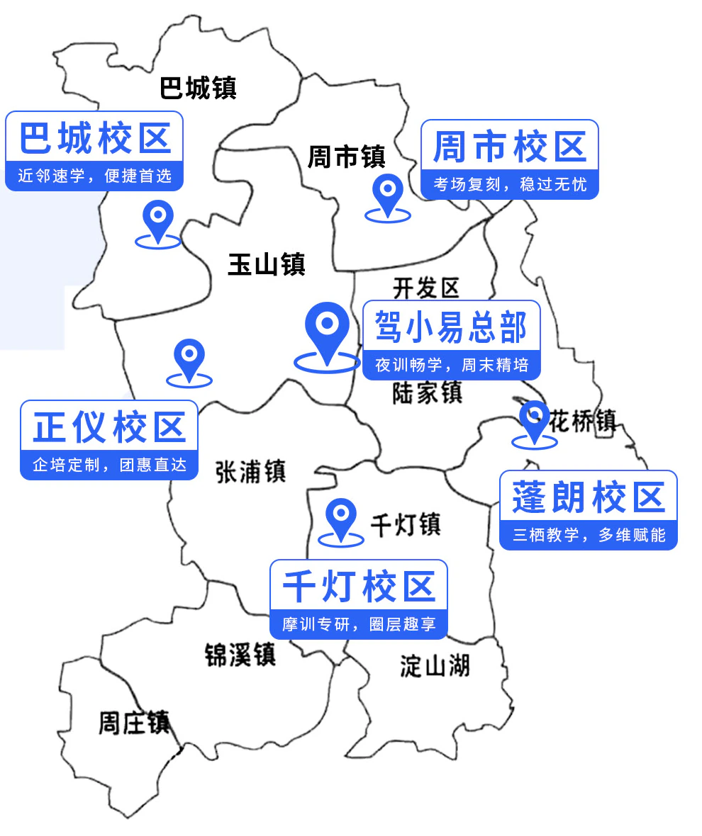 驾小易昆山校区服务区域地图