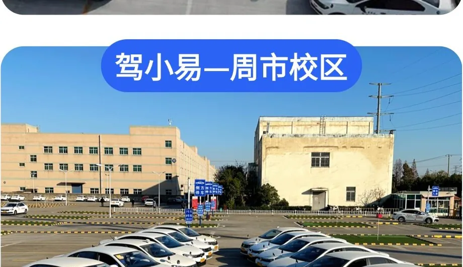 驾小易校区训练场景